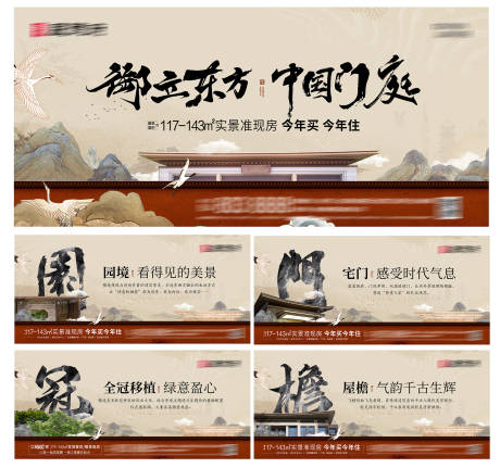 源文件下载【中式地产调性单图】编号：74150032136895770