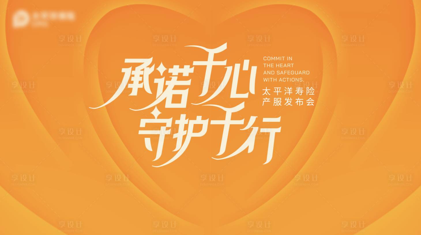源文件下載【享設(shè)計】搜索編號：46850031980173829【愛心守護(hù)背景板】