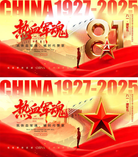 源文件下载【建军节海报】编号：51490031909925163