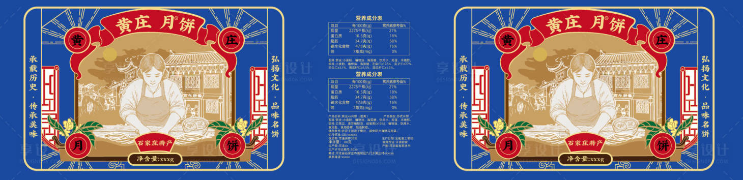 源文件下載【享設計】搜索編號：48450032119716599【月餅中秋包裝插畫手繪禮盒點心食品】