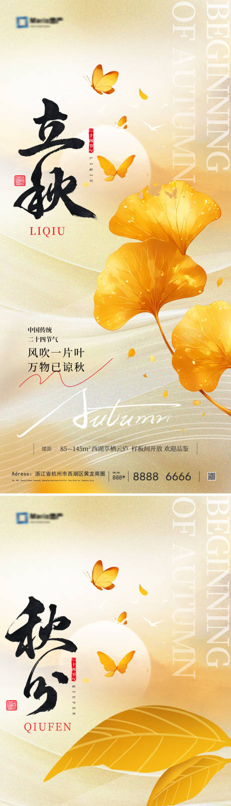 源文件下载【享设计】搜索编号：40010032231396247【立秋秋分节气系列海报】