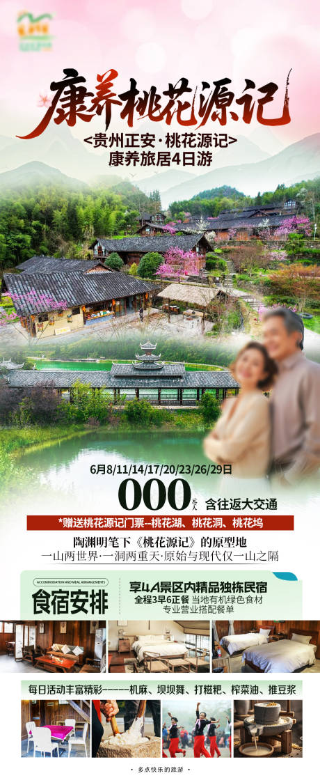 源文件下載【康養旅居促銷海報】編號：25210031792425671