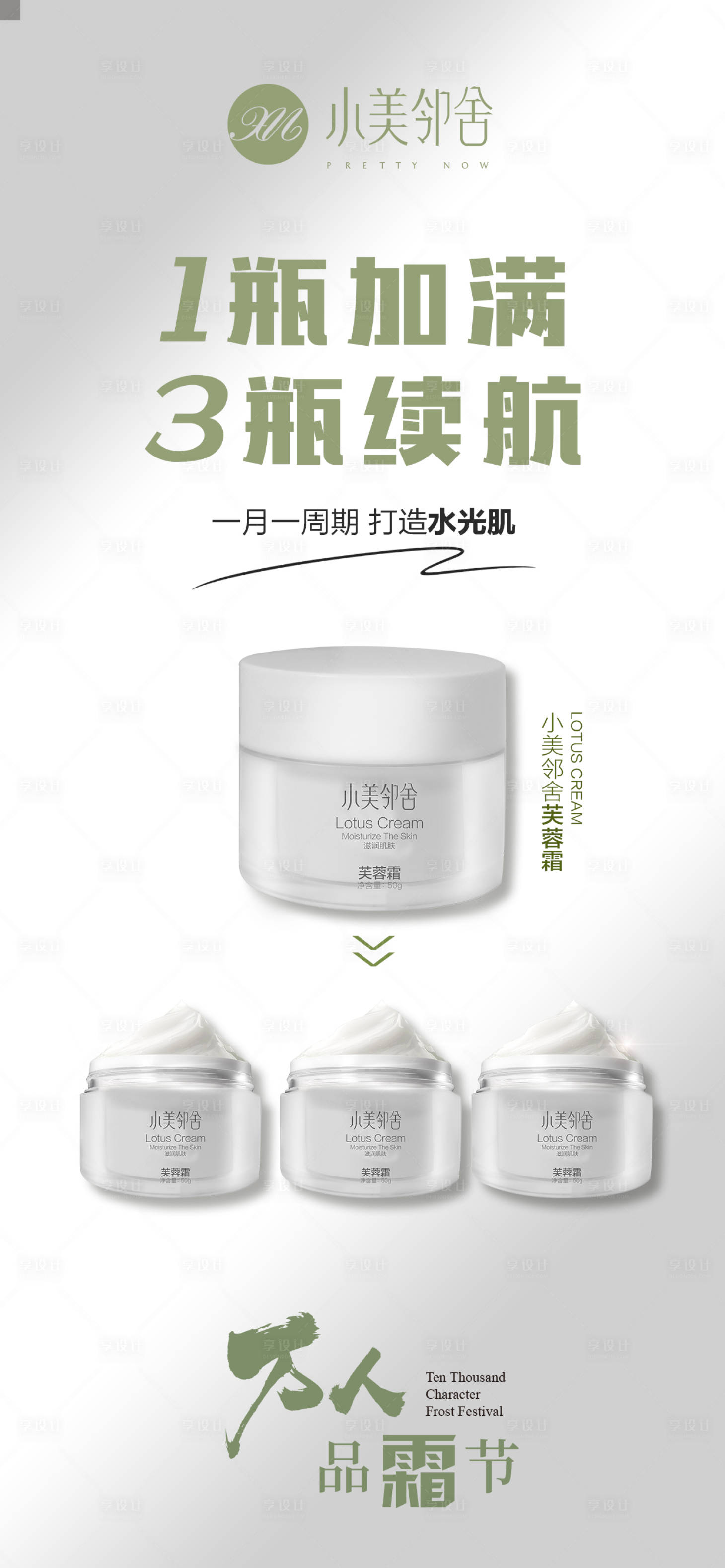 源文件下載【享設計】搜索編號：51650031794388009【護膚品海報 】