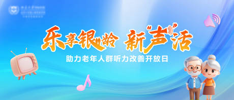源文件下載【關愛老年聽力活動主畫面】編號：88070032114969987