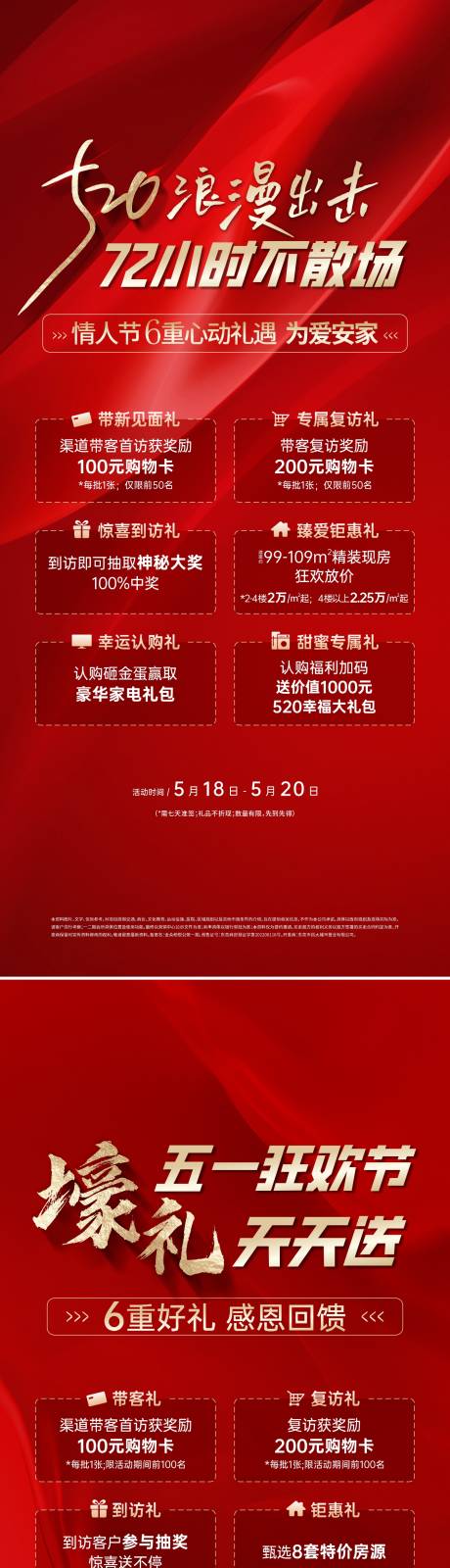 源文件下載【享設計】搜索編號：59180031975898524【渠道促銷地產海報】