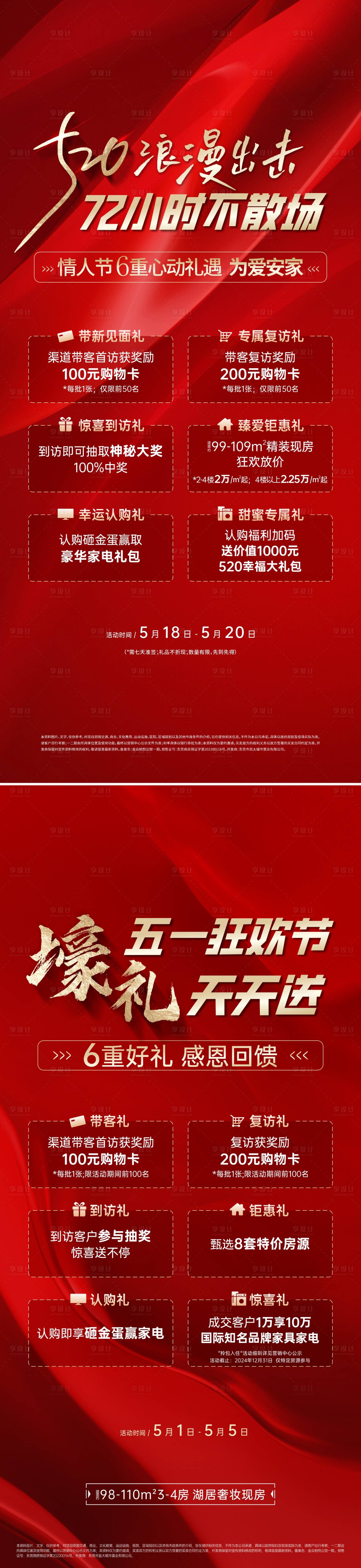 源文件下載【享設計】搜索編號：59180031975898524【渠道促銷地產海報】