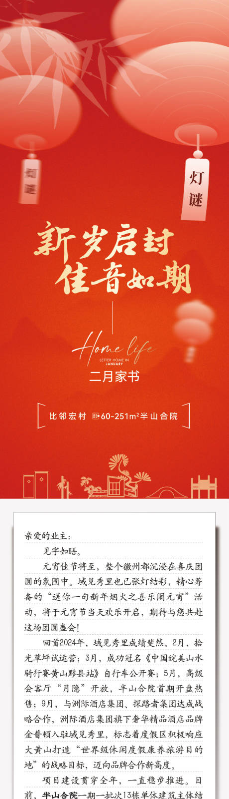 源文件下载【享设计】搜索编号：46510032122314618【地产家书长图】