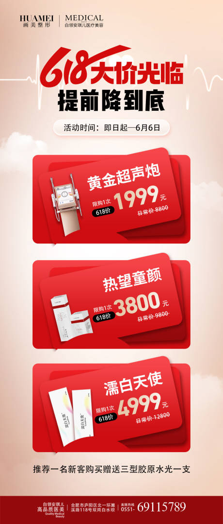 源文件下载【享设计】搜索编号：62810031863699623【医美618促销海报】