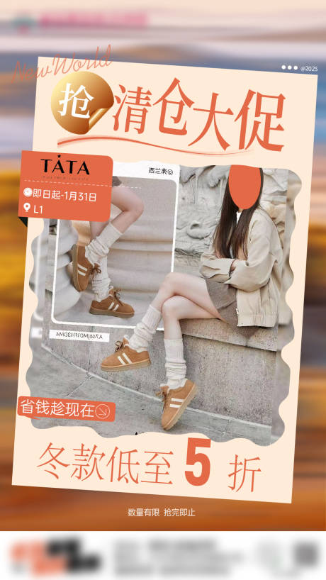 源文件下载【鞋子促销海报】编号：49730032068647918