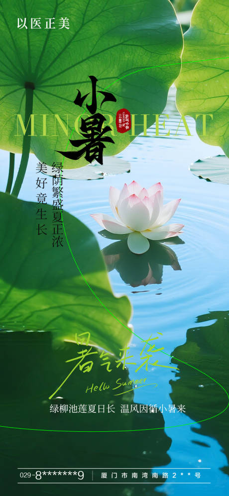 源文件下载【小暑节气海报】编号：22640031772052823