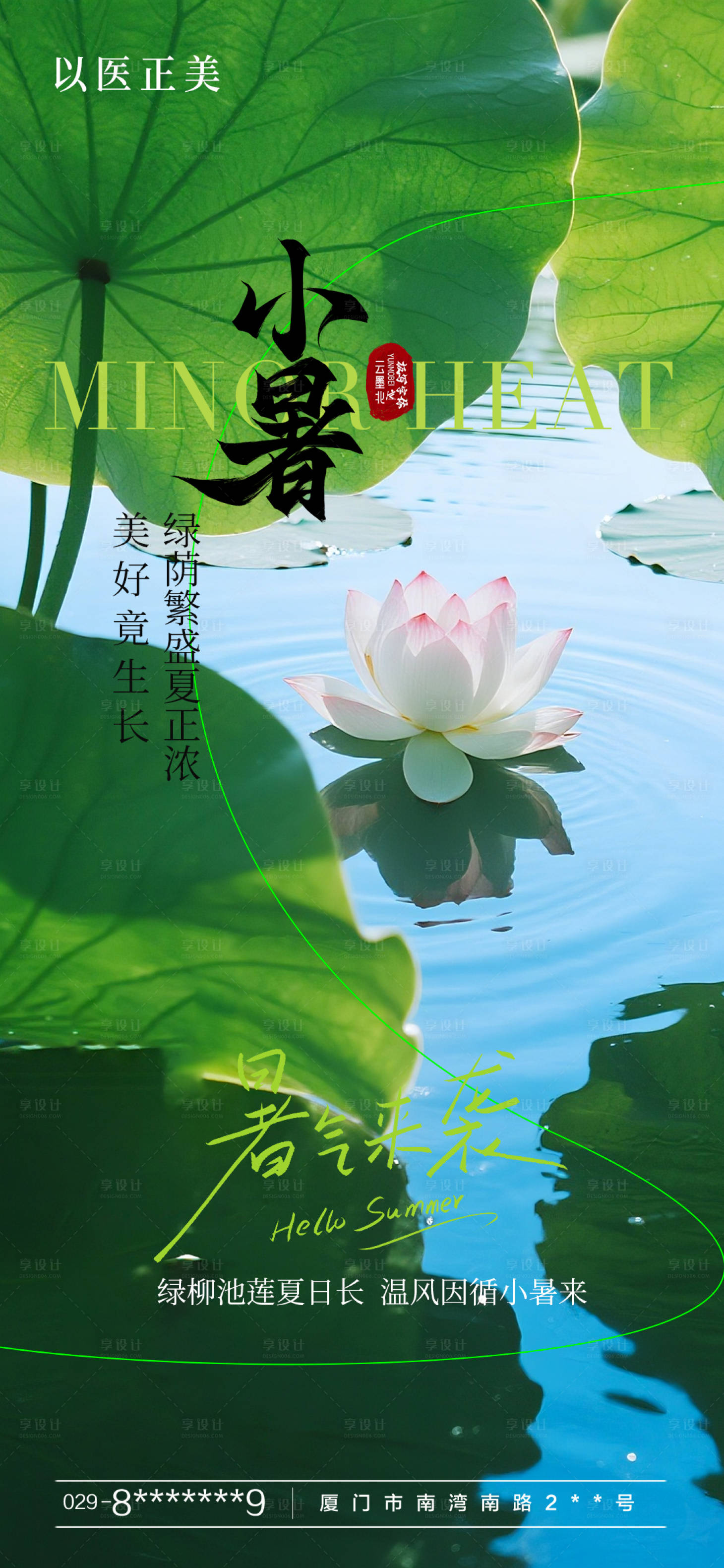 源文件下載【享設計】搜索編號：22640031772052823【小暑節氣海報】