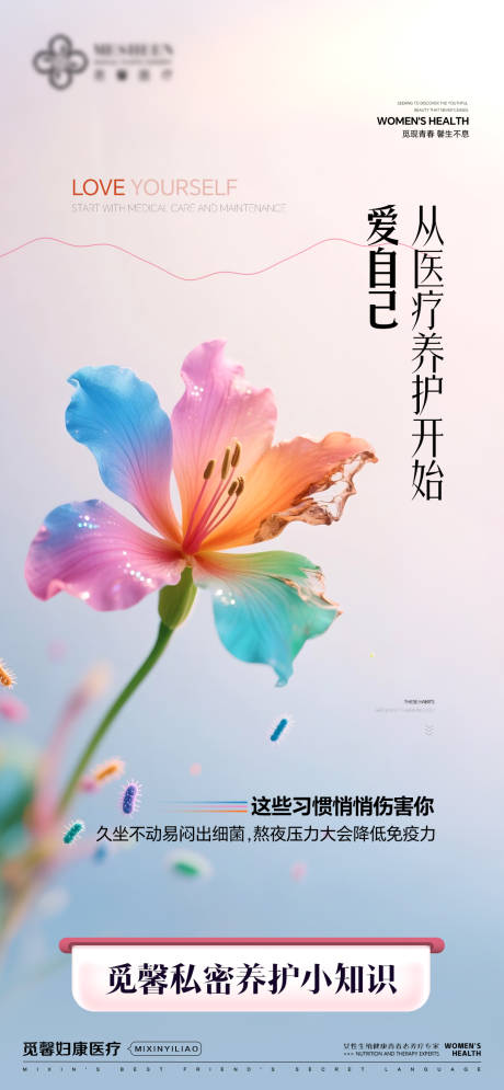 源文件下载【享设计】搜索编号：84920032203026894【爱自己从医疗养护开始】