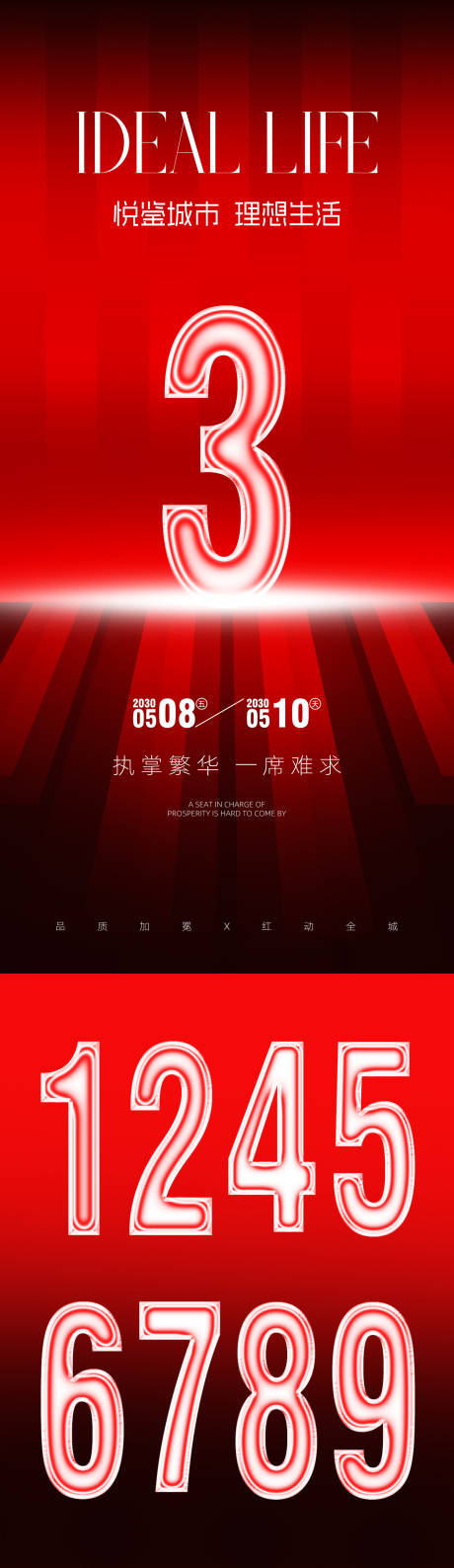 源文件下載【享設計】搜索編號：31900032100686486【地產紅盤倒計時海報】