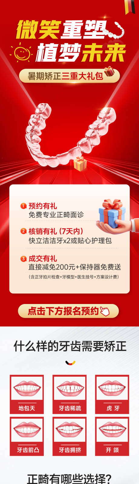 源文件下载【电商口腔落地页长图】编号：22420031687245282