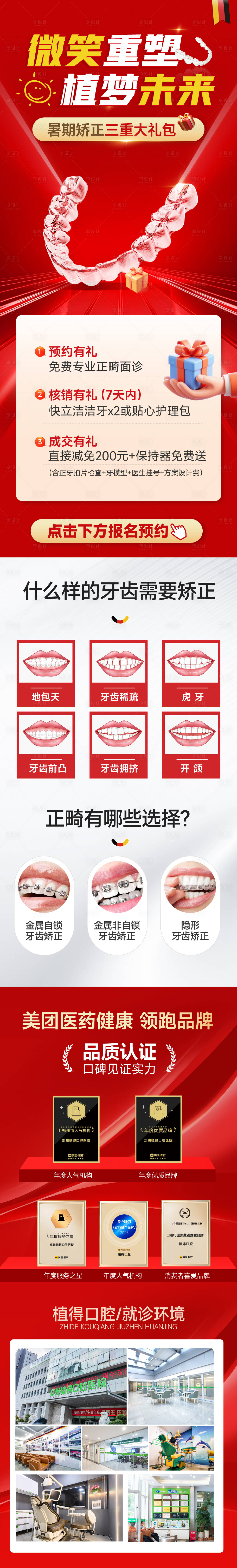 源文件下载【享设计】搜索编号：22420031687245282【电商口腔落地页长图】