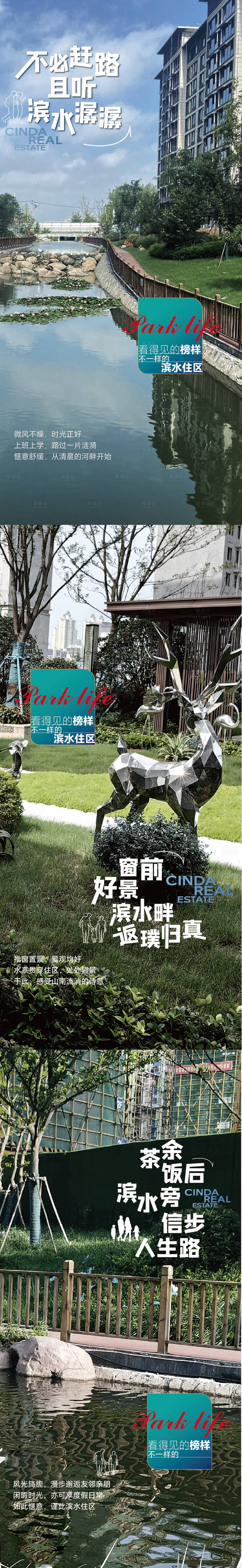 源文件下载【享设计】搜索编号：78360031793604813【园林价值点海报】