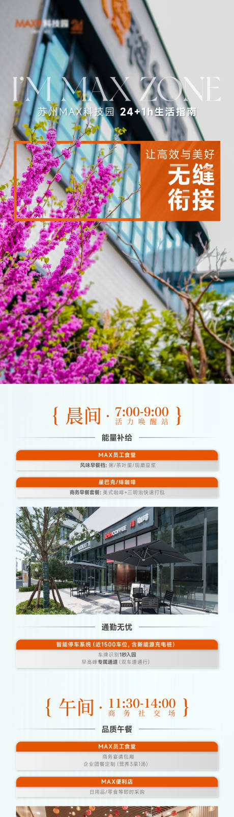 源文件下载【享设计】搜索编号：13640032097987428【一日安排图鉴长图】
