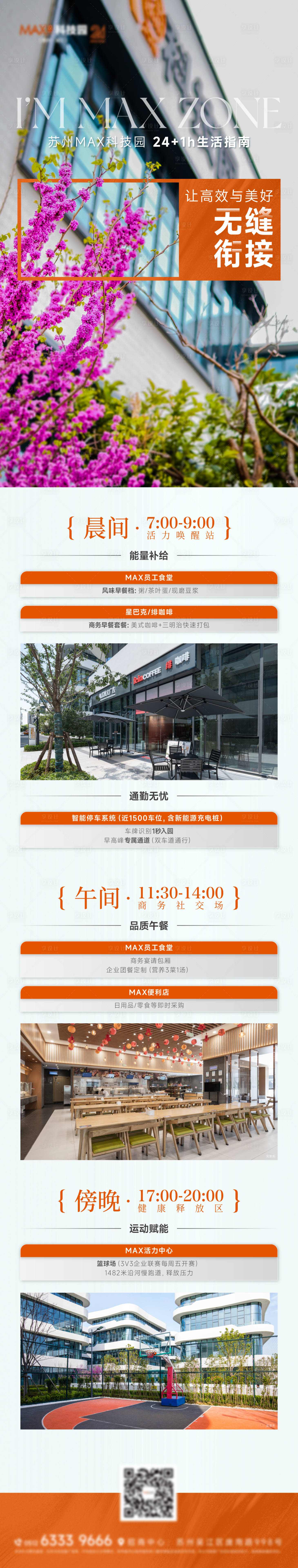 源文件下载【享设计】搜索编号：13640032097987428【一日安排图鉴长图】