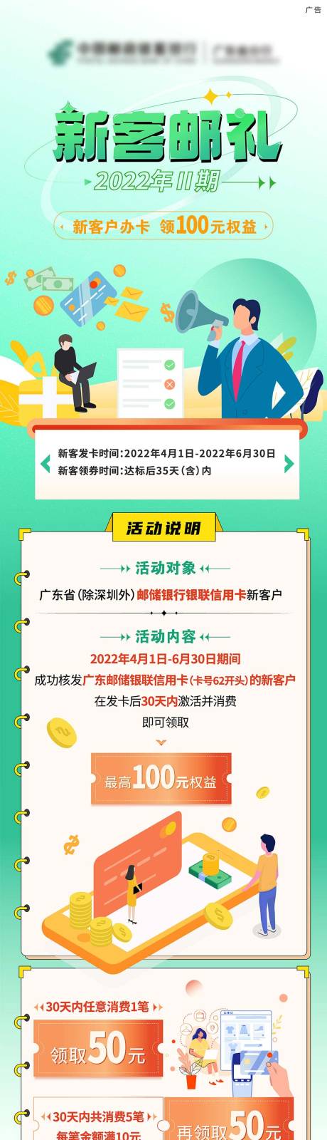 源文件下載【新客有禮長圖扁平插畫風格】編號：87560032109555923