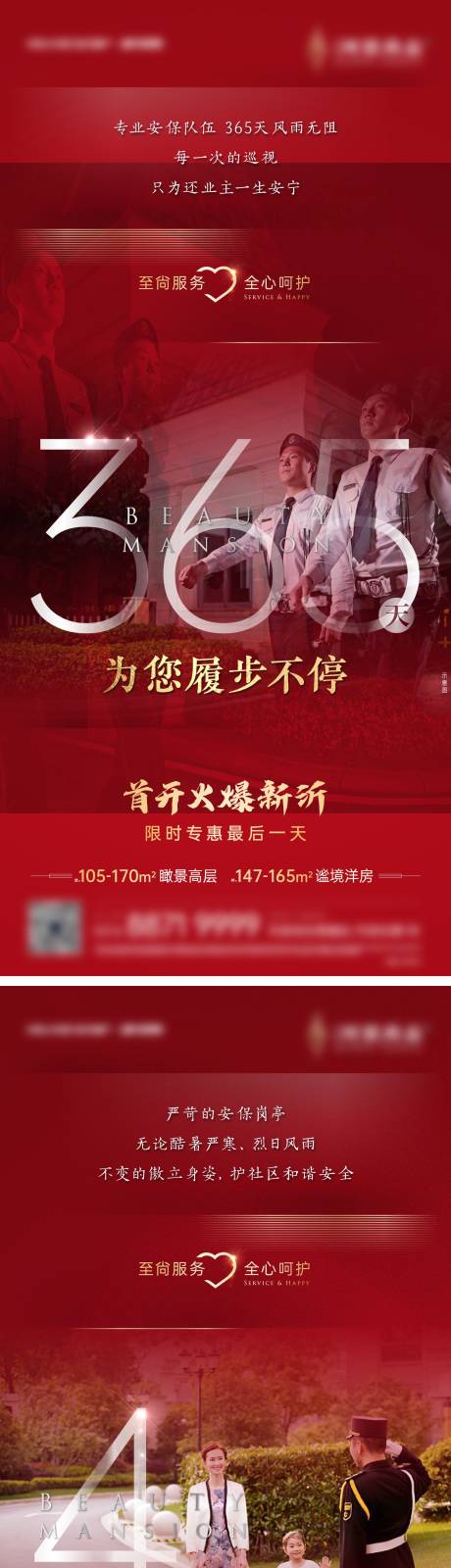 源文件下载【享设计】搜索编号：97460032070951267【物业贴心服务系列海报3篇】
