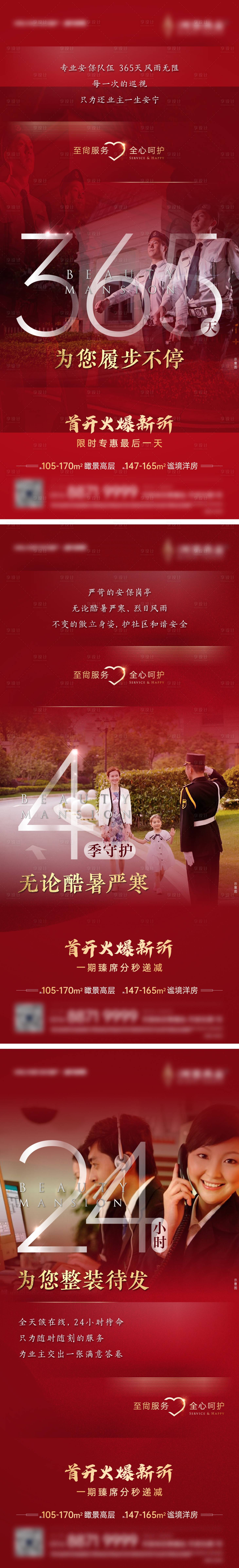源文件下載【享設(shè)計】搜索編號：97460032070951267【物業(yè)貼心服務(wù)系列海報3篇】