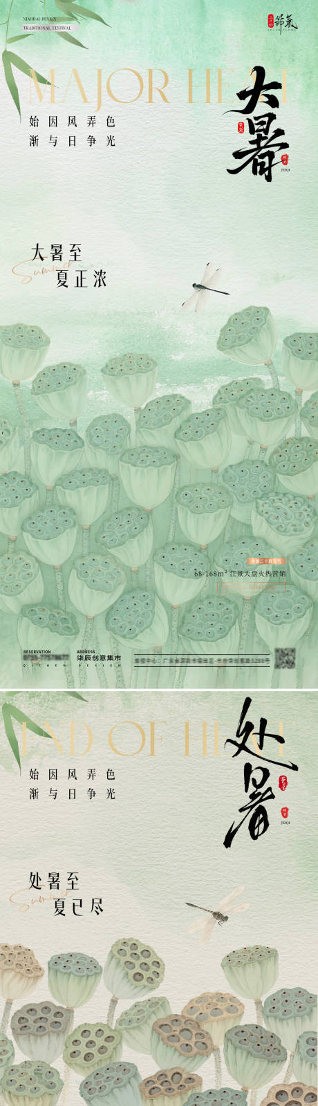 源文件下载【地产大暑处暑中式插画系列海报】编号：24570031904342419