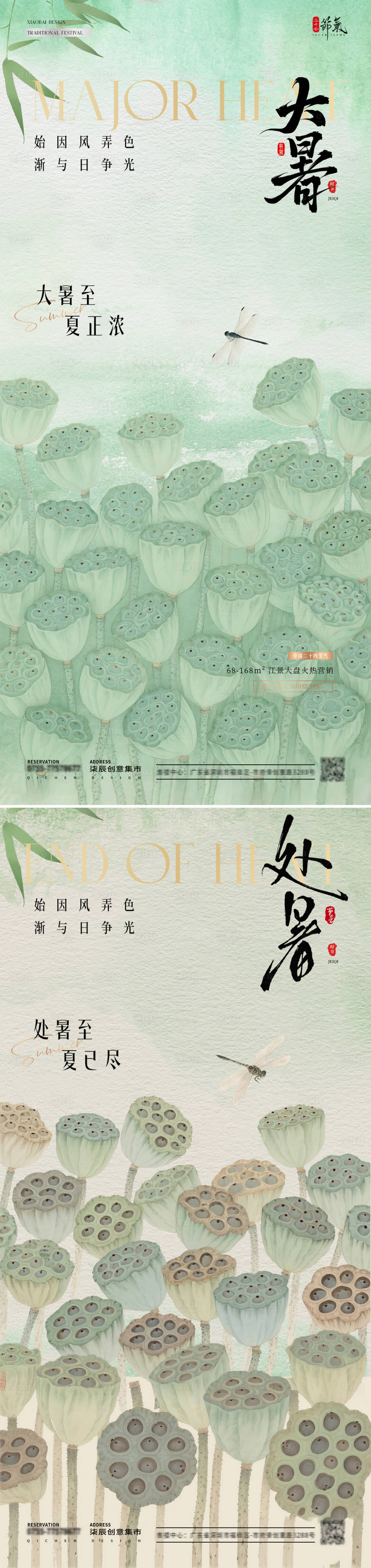 源文件下載【享設計】搜索編號：24570031904342419【地產大暑處暑中式插畫系列海報】