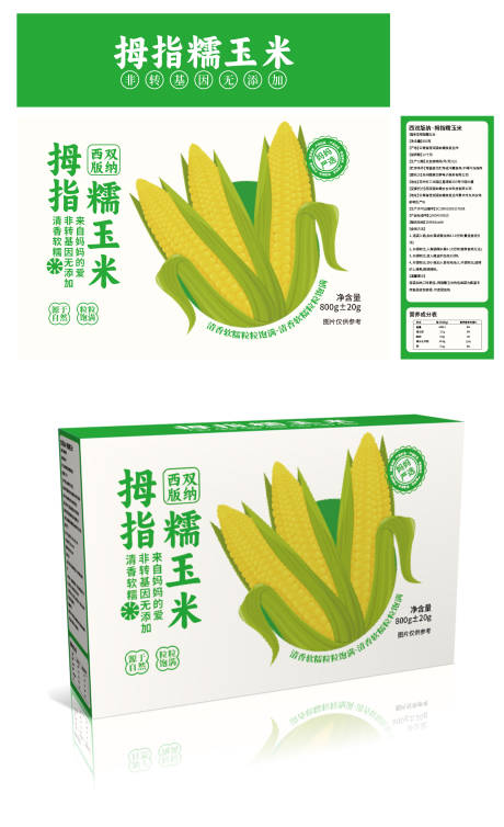 源文件下载【玉米包装设计】编号：47660032039914637