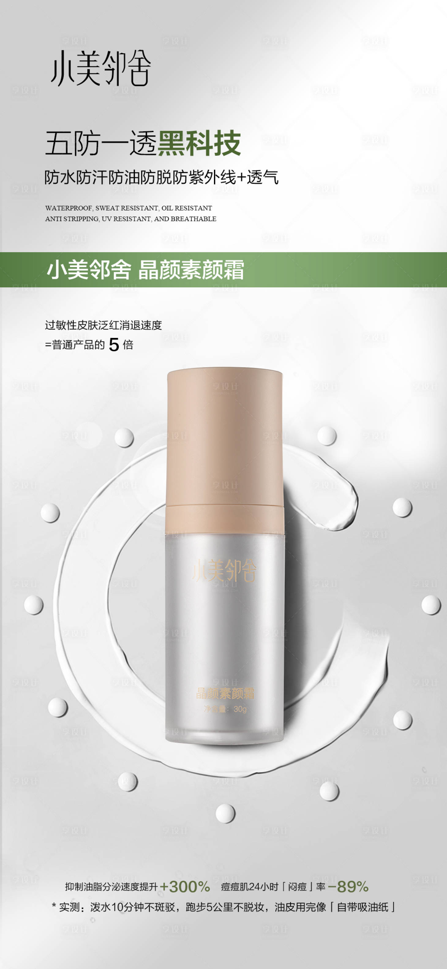源文件下载【护肤品海报 】编号：41690031677704243