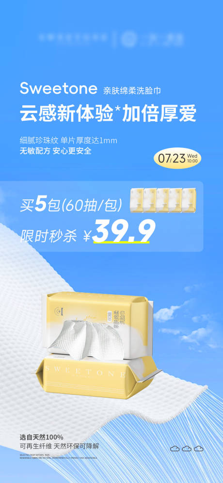 源文件下载【享设计】搜索编号：53570032076423122【洗面巾产品价格海报】