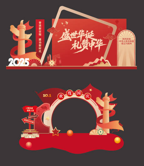 源文件下載【享設(shè)計(jì)】搜索編號：12220032256958939【國慶黨建紅金活動(dòng)美陳】
