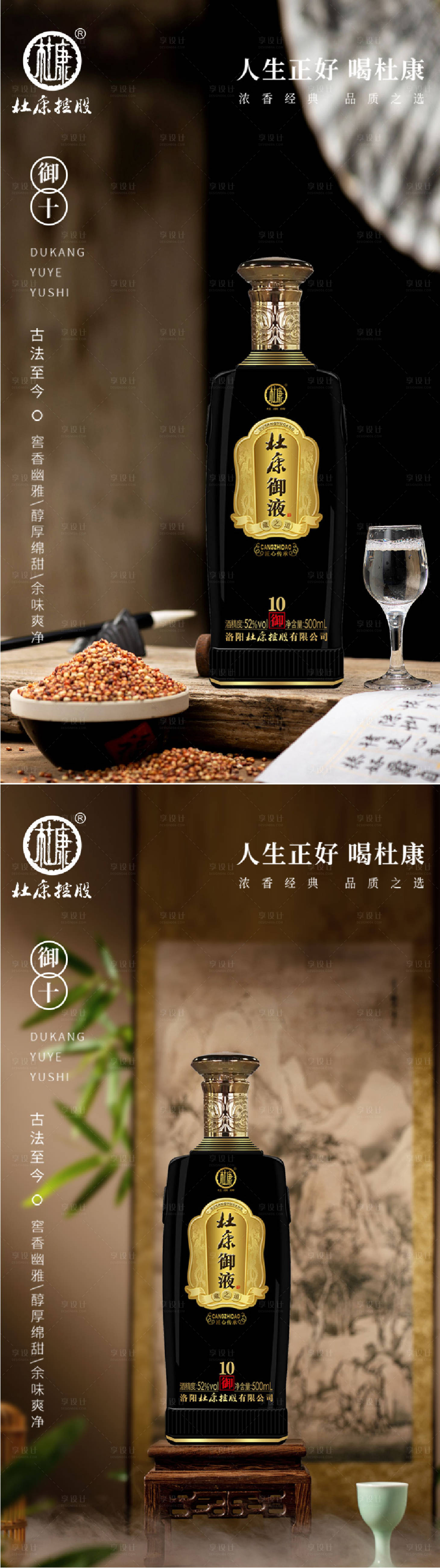 源文件下载【白酒酒水海报】编号：74550031901565177