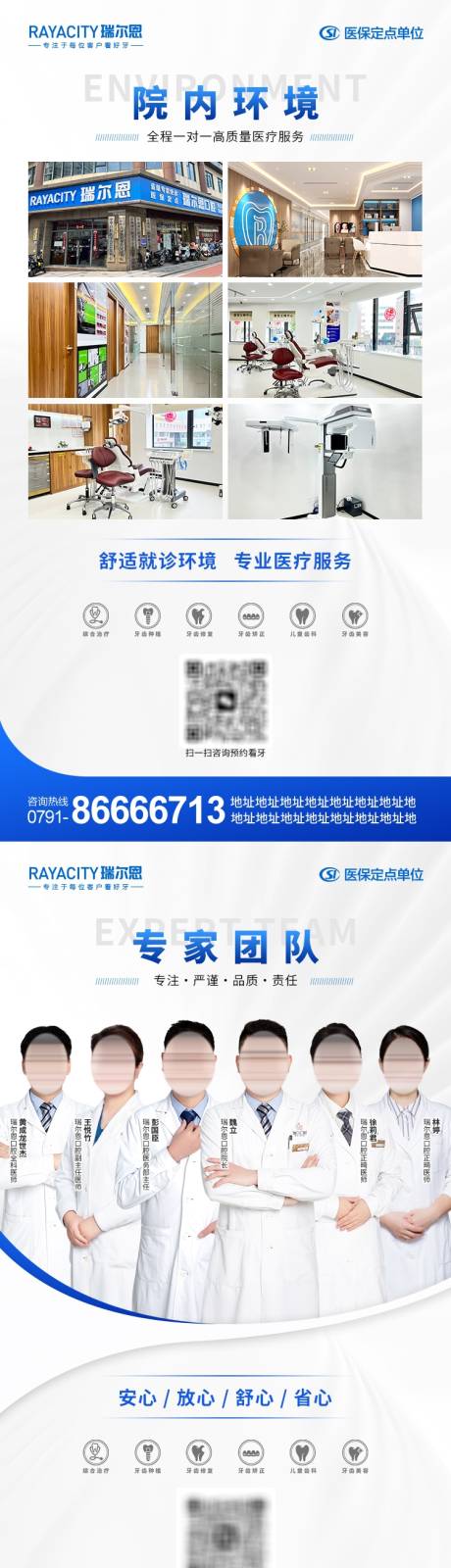 源文件下載【享設計】搜索編號：32690031865211970【口腔醫生團隊院內環境醫患合影】