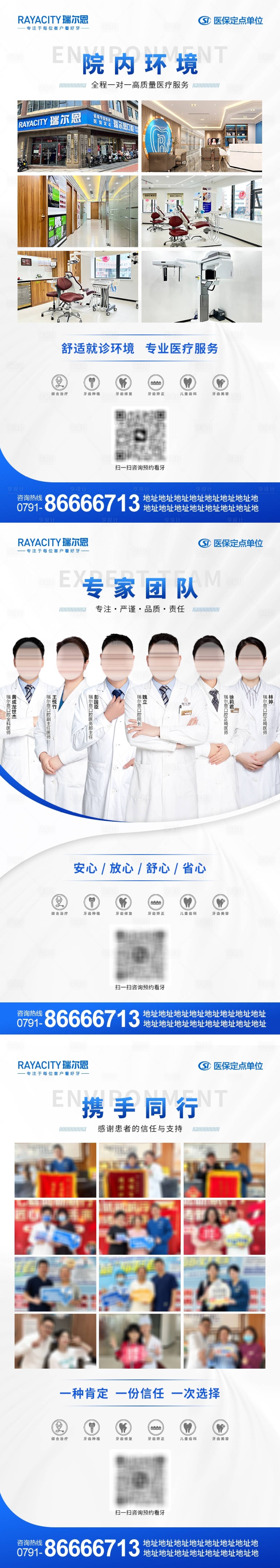 源文件下载【享设计】搜索编号：32690031865211970【口腔医生团队院内环境医患合影】