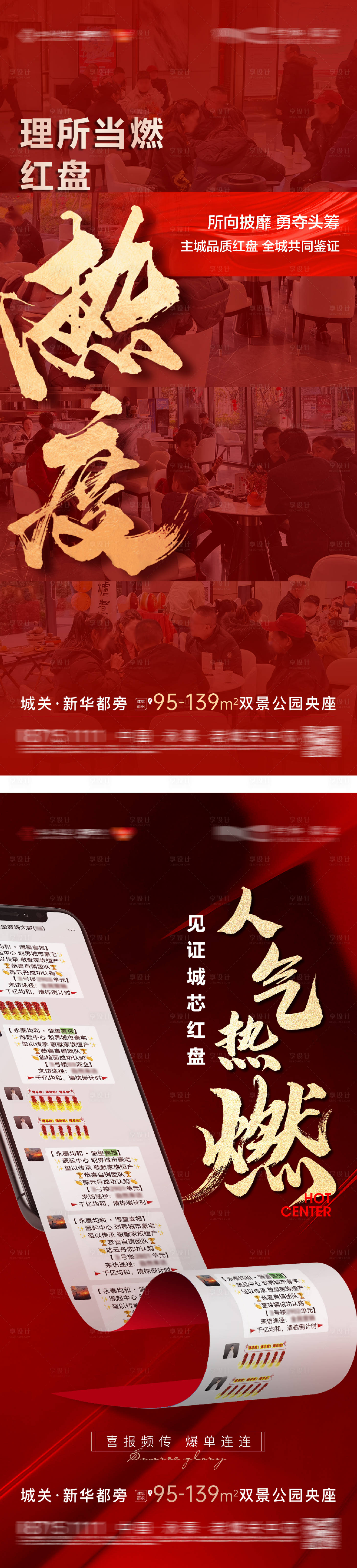 源文件下载【享设计】搜索编号：16990031754554871【地产开盘热销人气火爆系列海报】