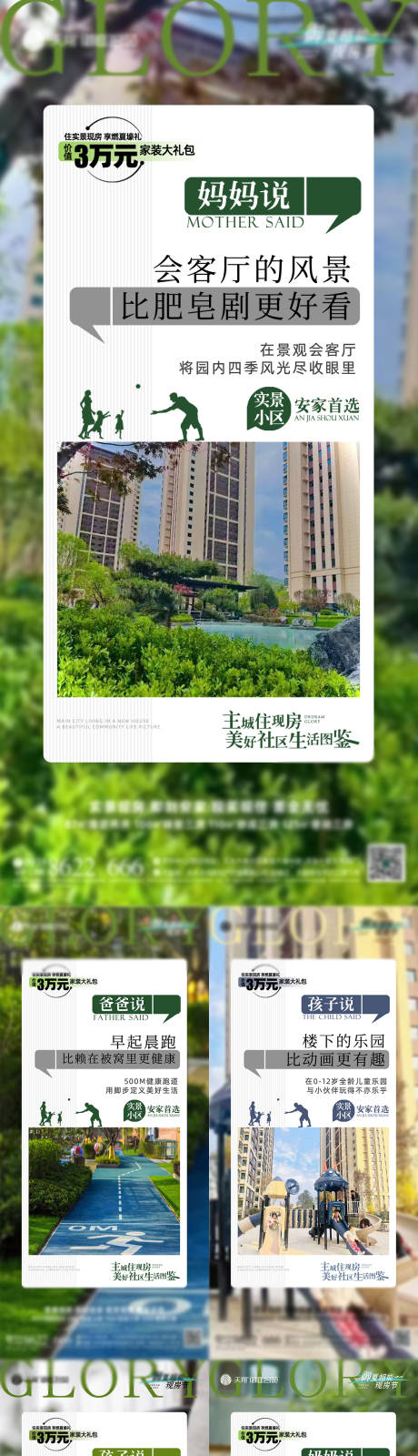 源文件下载【享设计】搜索编号：98960031709146344【房地产园林洋房价值点系列海报】