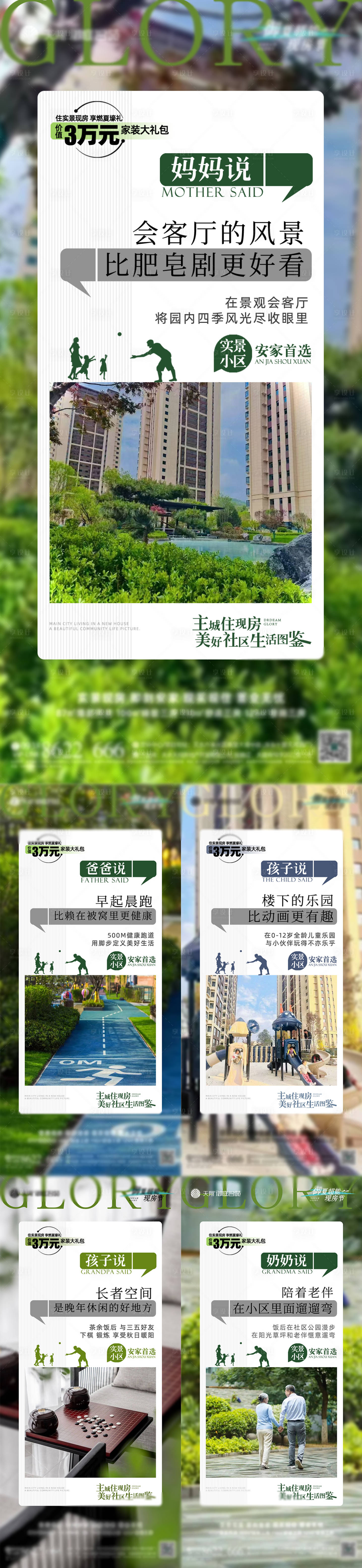 源文件下載【享設(shè)計】搜索編號：98960031709146344【房地產(chǎn)園林洋房價值點(diǎn)系列海報】