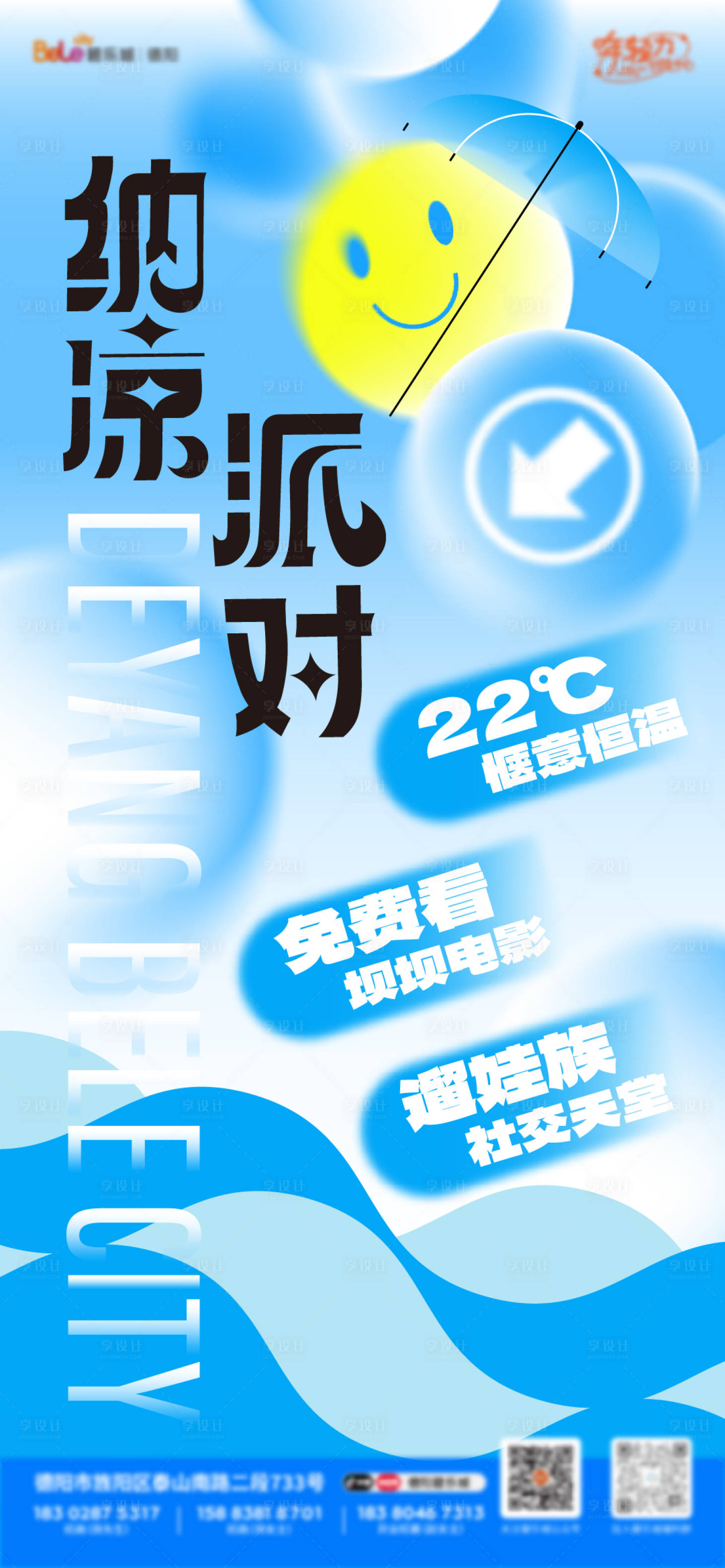 源文件下载【享设计】搜索编号：29200031672898740【夏日纳凉海报】