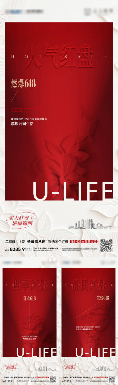 源文件下载【地产价值点系列海报】编号：15200032034509188