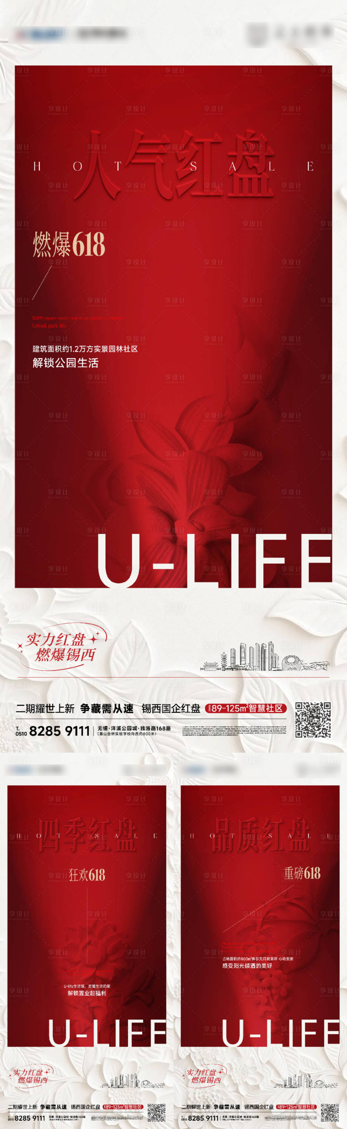 源文件下載【享設計】搜索編號：15200032034509188【地產價值點系列海報】