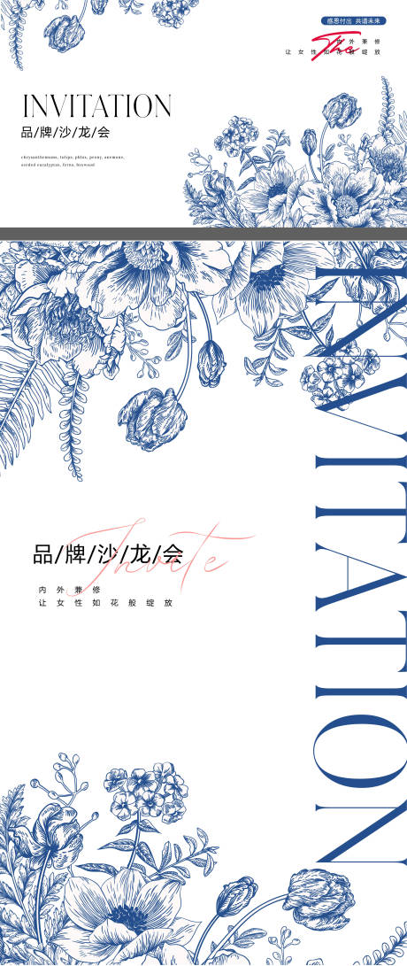 源文件下载【享设计】搜索编号：37830031943674086【花朵花卉活动海报】