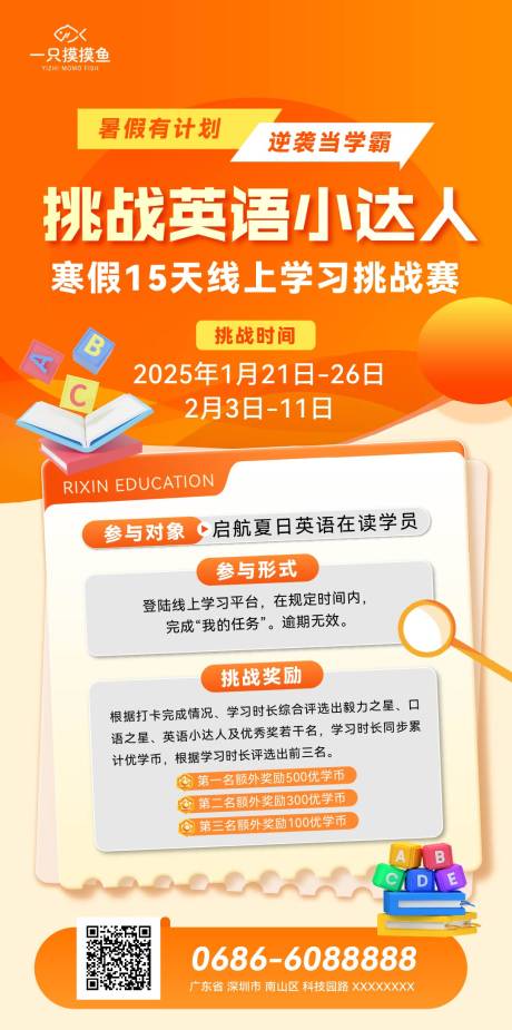 英语教育挑战赛海报