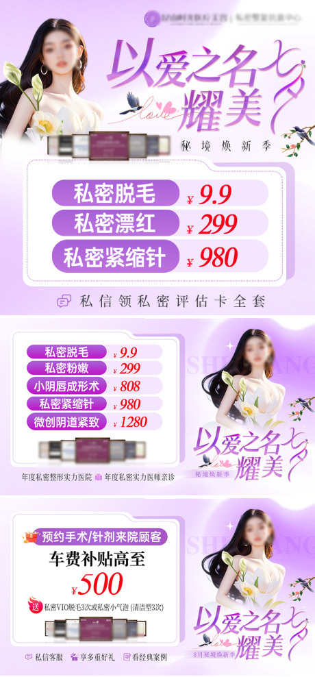 源文件下载【私密电商主图banner】编号：58330032191374918