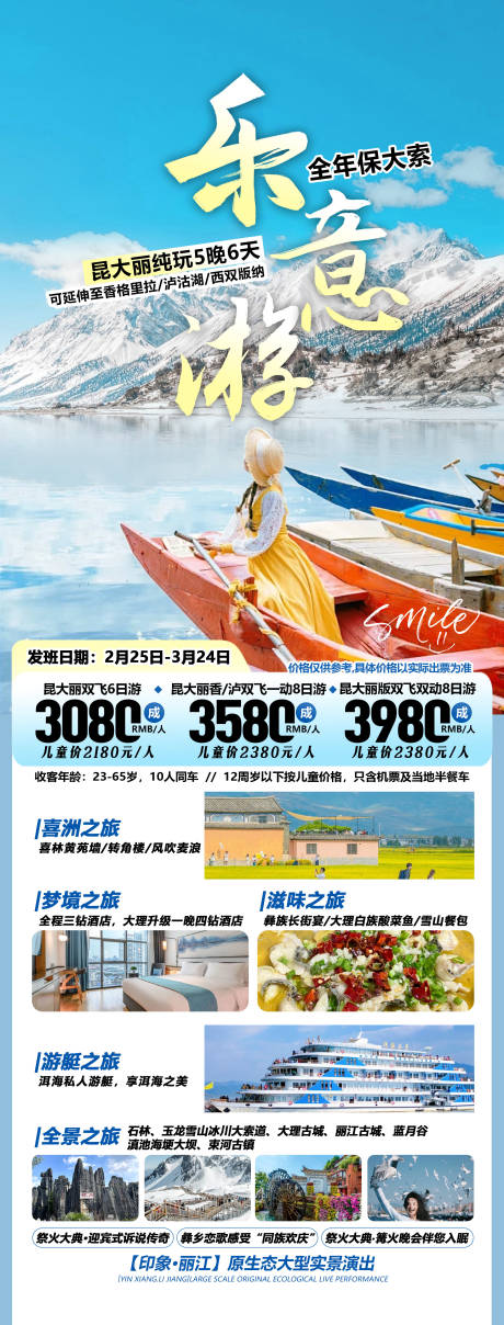 云南旅游海报