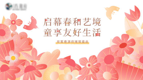 源文件下载【开盘活动主画面】编号：23220032009287447