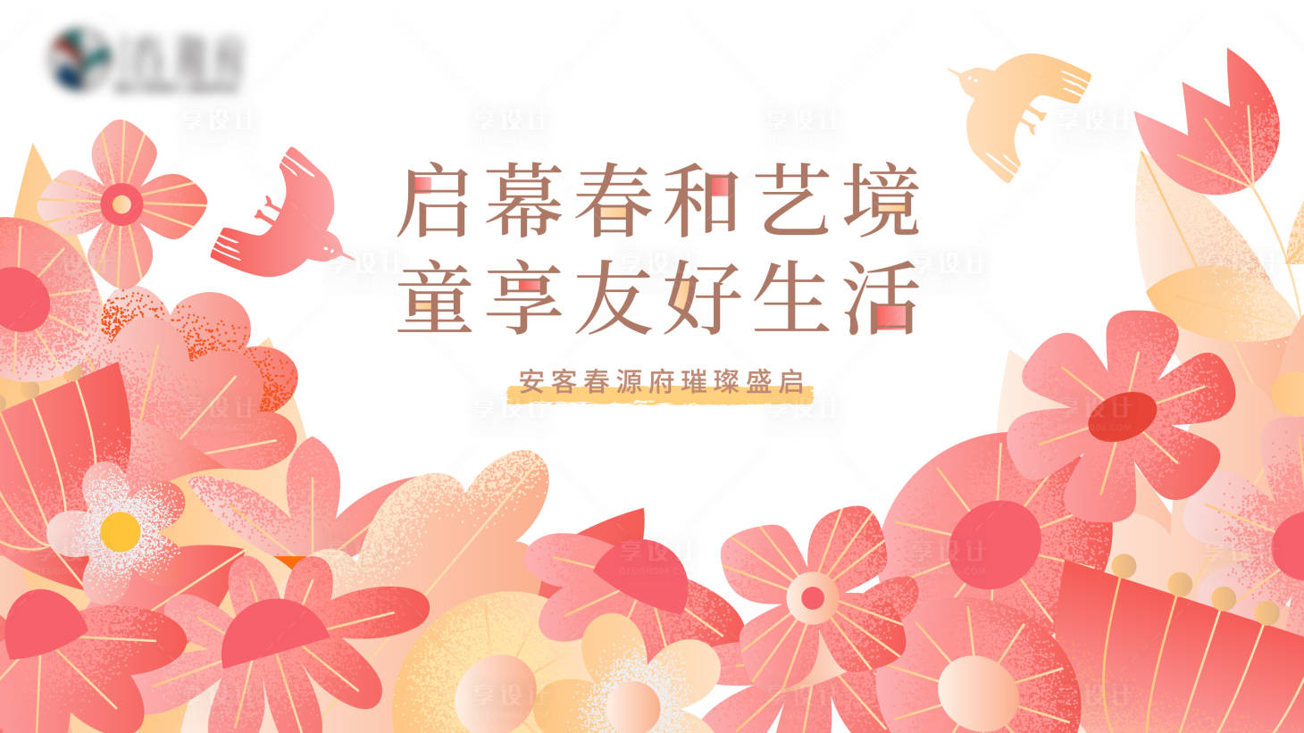 源文件下載【享設計】搜索編號：23220032009287447【開盤活動主畫面】