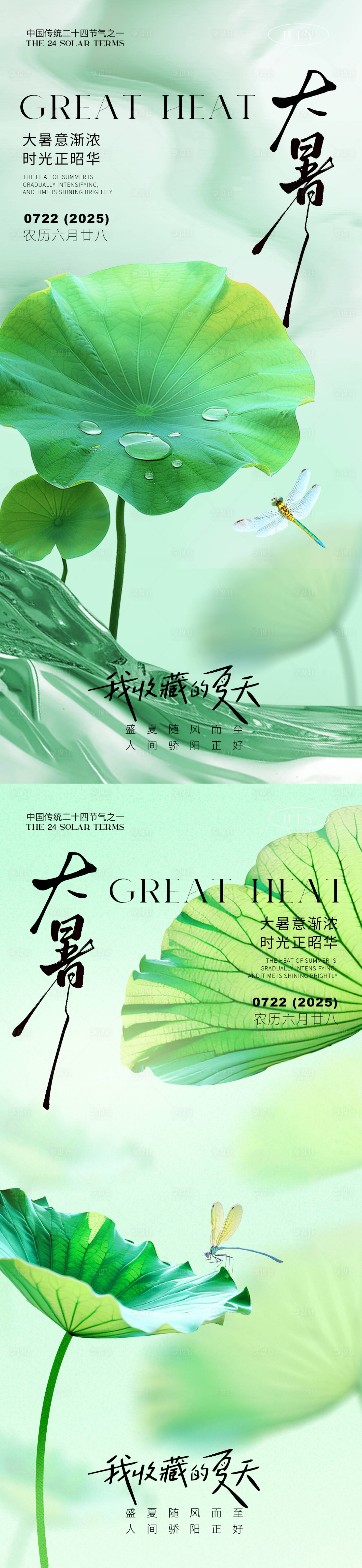 源文件下载【享设计】搜索编号：48080031785881466【大暑节气系列海报】