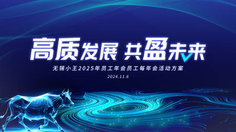 源文件下载【员工年会背景板】编号：10060031804174118