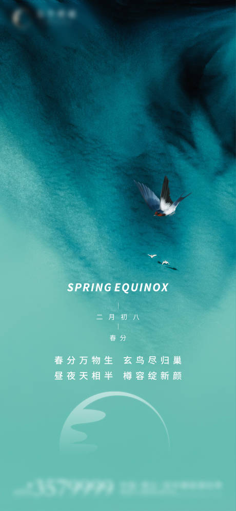 源文件下载【享设计】搜索编号：48520031683884612【高端地产春分海报】