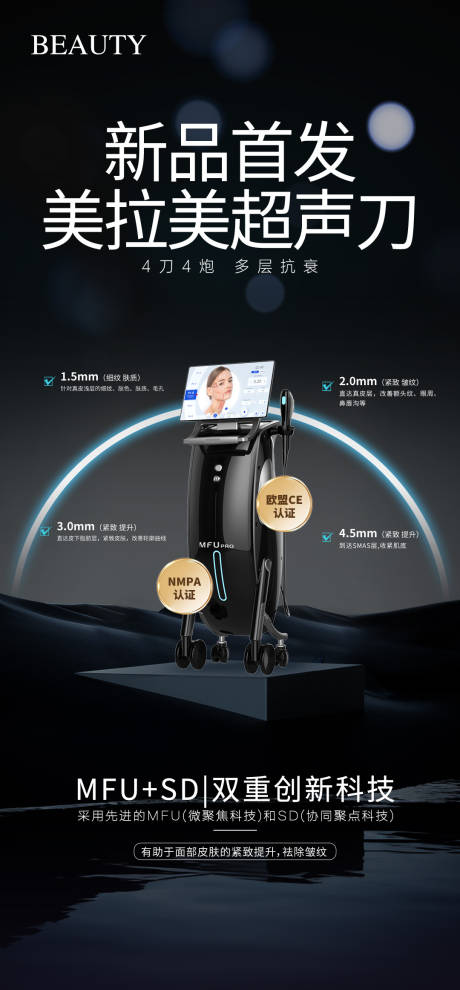 源文件下载【医美美拉美超声刀仪器海报】编号：27420031753497664